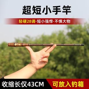 珍28调超轻超硬小物竿短节竿溪流竿儿童竿室内鱼竿 精品便携迷你袖