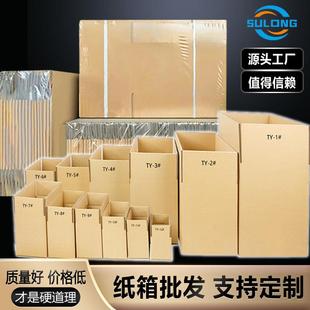 收纳箱定做 西安发货邮政纸箱快递打包纸盒子支持定制订做包装