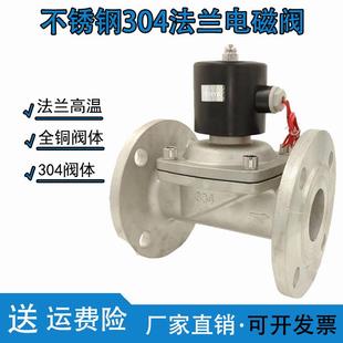 常闭式 24V 304不锈钢法兰电磁阀 水用法兰电磁阀220V 1寸 4分 6分
