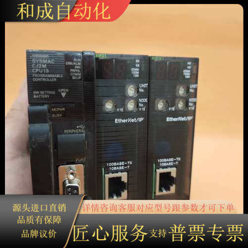 PLC  主机 CJ2M-CPU15 网络通讯模块 C