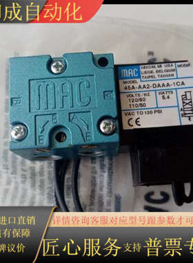 MAC电磁阀45A-AA2-DAAA-1CA，全新原装进