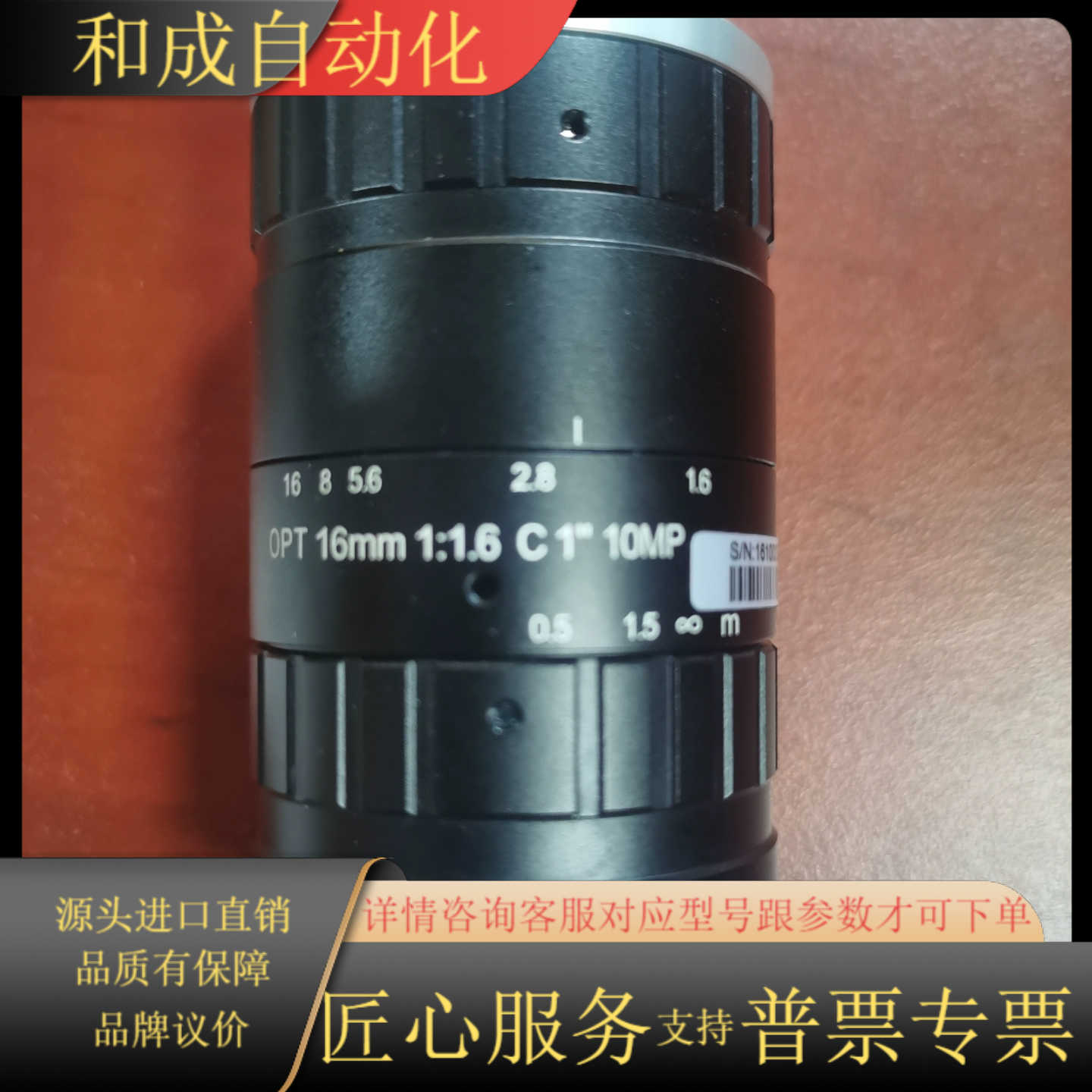 OPT工业镜头，型号OPT-C1616-10M，16mm，1