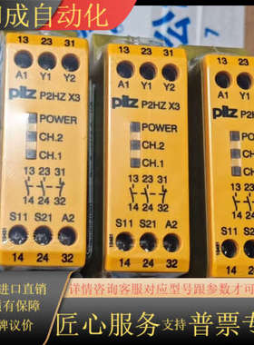 安全继电器P2HZ X3，型号774350