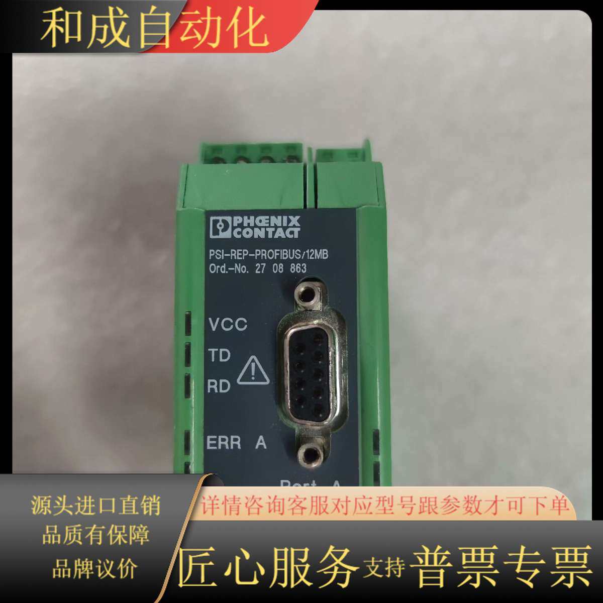转换器 PSI-REP-PROFIBUS/12MB,