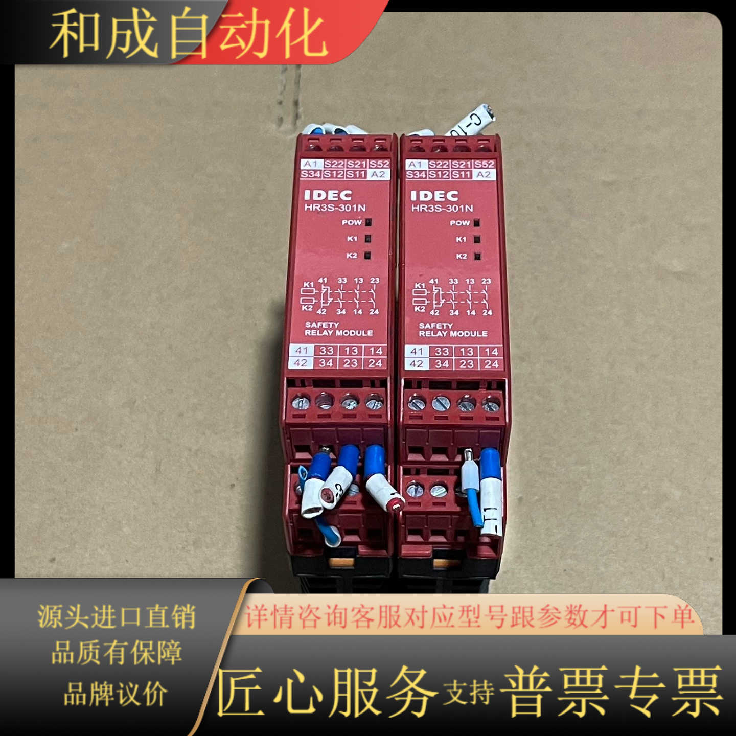 IDEC和泉HR3S-301N安全继电器模块