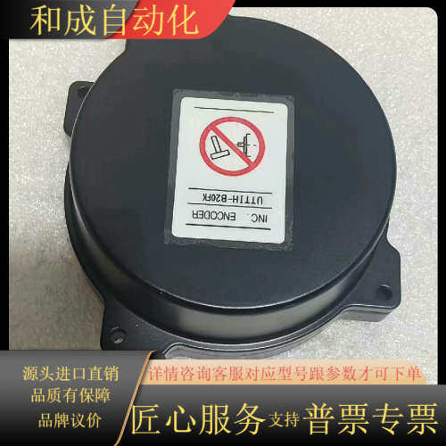 伺服码的编码器UTTIH-B20FK全新原装保修