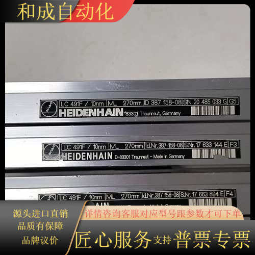 LC491F 270海德汉光栅尺