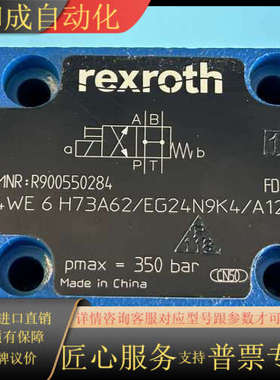 R900550284，电磁换向阀