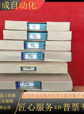 MTL7796-安全栅，全新正品，MTL Instrumen