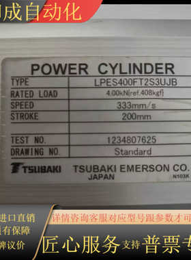 TSUBAKI椿本伺服动力缸，型号LPES400FT2S