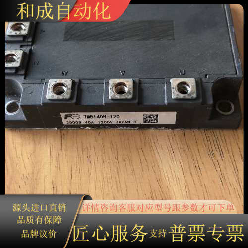 7MBI40N-120 模块 拍摄 功能测试