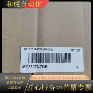 正品 原装 备 MD380T3.7GB变频器 Inovance