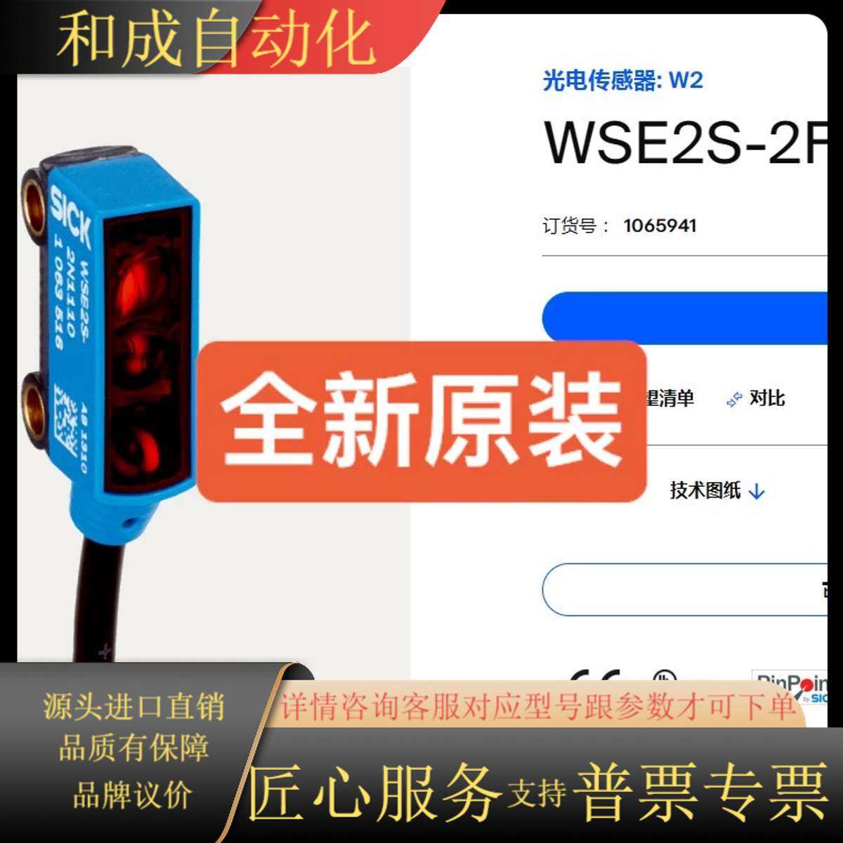 1065941 WSE2S-2F1330 SICK全新原装正