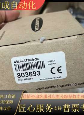 全新邦纳Q5XKLAF2000-Q8传感器，全新5个，要的私