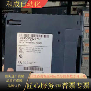 现货多个 99新 需要 IC695CRU320