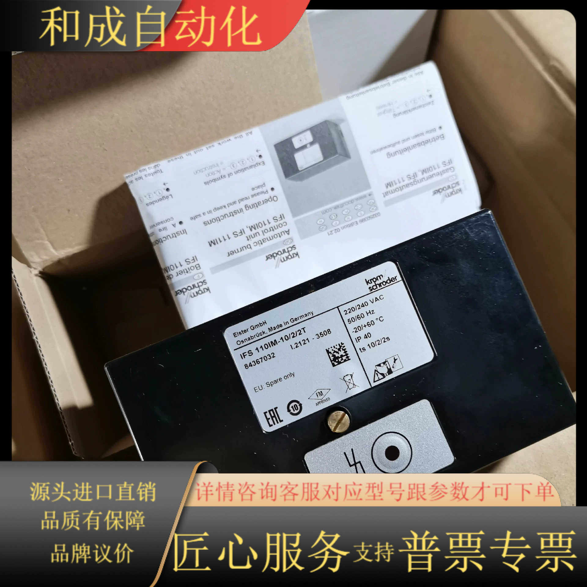 Krom霍科德控制器IFS110IM/10/2/2T