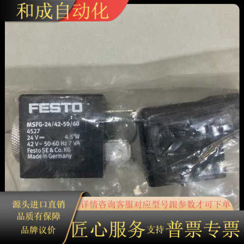 FESTO电磁阀线圈MSFG-24/42-50/60