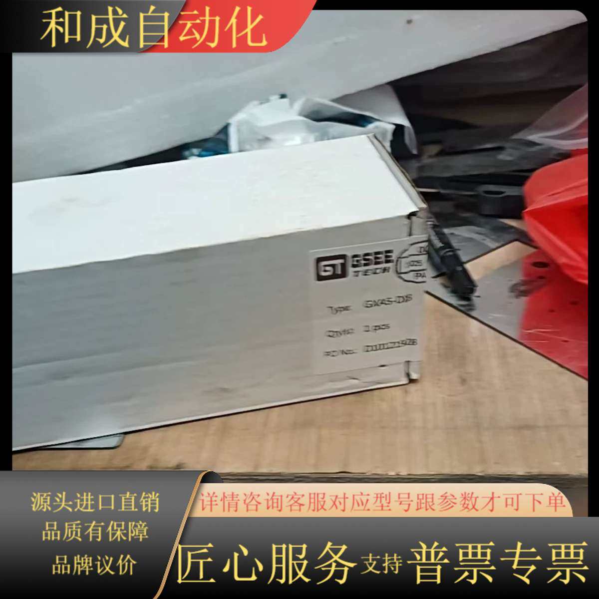 全新原装GSEE吉诺模块，型号GXAS-DI8，全新原装未开