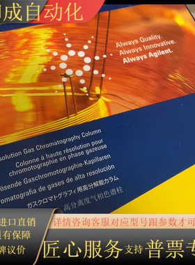 全新色谱柱19095P-S23，J&W HP-PLOT Al