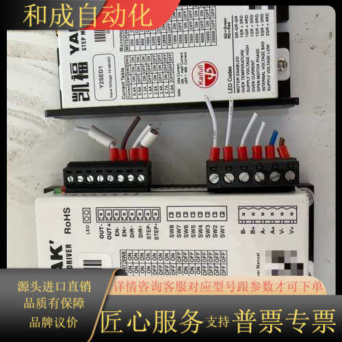 凯福Y2SED2步进驱动器 Y2SED1，两款基本全新