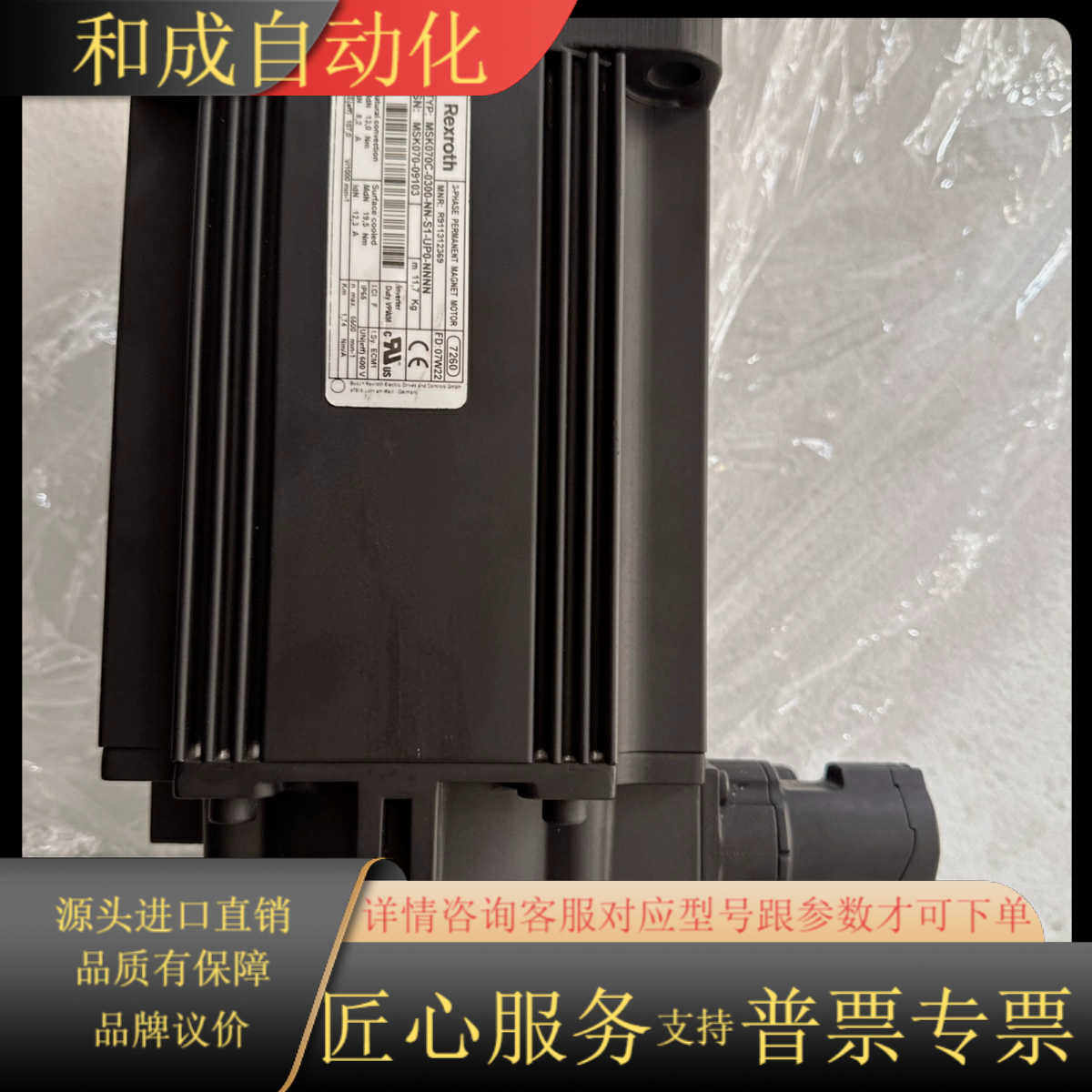 力士乐Rexroth电机MSK070C-0300-NN-S1