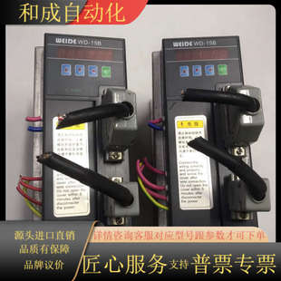 韦德WD 15B伺候驱动器