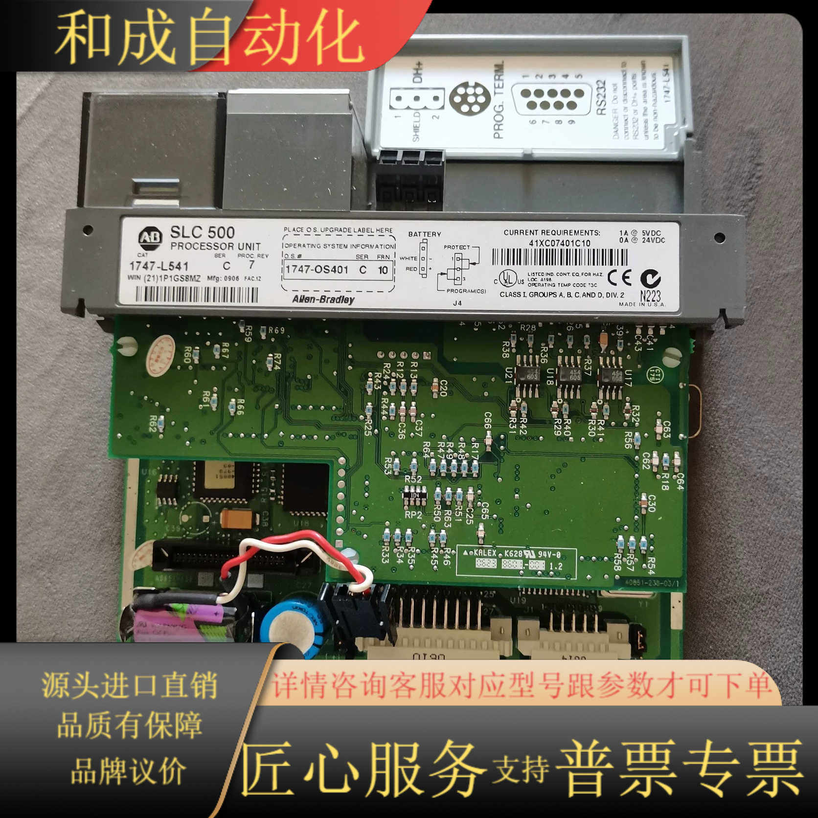 罗克韦尔 AB 1747-L541， C