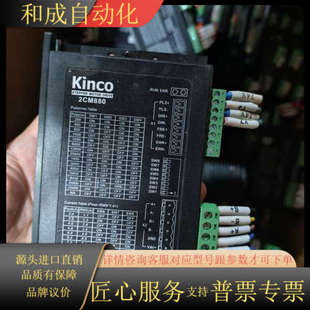 Kinco步科2CM880步进电机驱动器 70V直 支持24