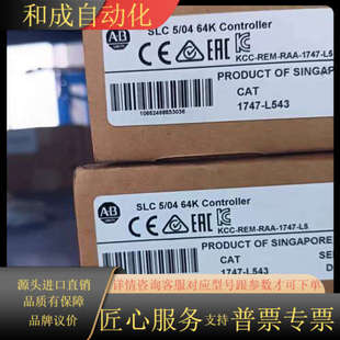 正品 1747 AB原装 罗克韦尔PLC 议价 L543