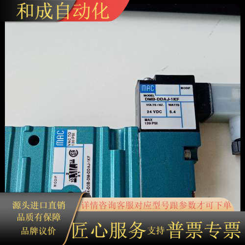 MAC电磁阀52A-34-D0B-DM-DDAJ-1KF