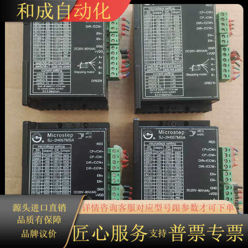 SJ-2H057MSA型步进电机驱动器 成色如新！还有三
