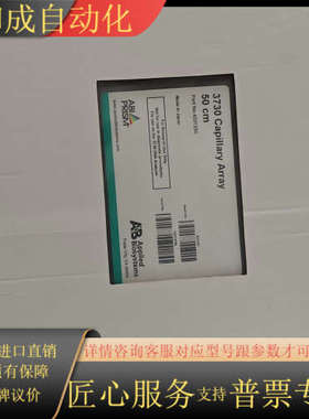 全新正品3730 Capillary Array，长度50c