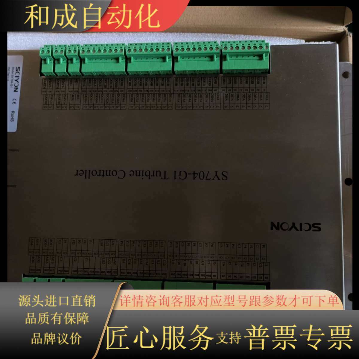 SCIYON/科远 SY704-G1，5台全新