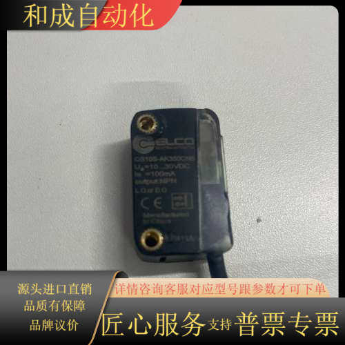 ELCO光电开关 OS10S-AK350CN6