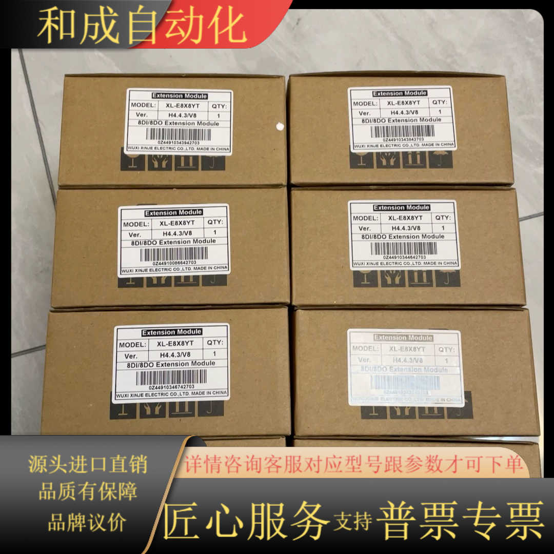 全新PLC扩展模块，XL系列输入输出扩展模块XL-E8X