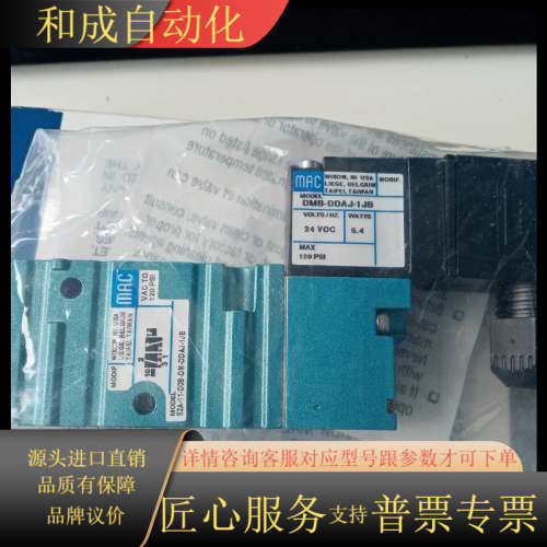 MAC电磁阀52A-11-D0B-DM-DDAJ-1JB
