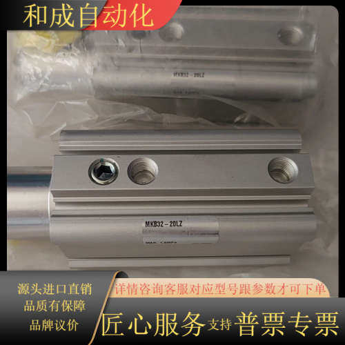 气缸，MKB32-20LZ全新原装正品，处理，