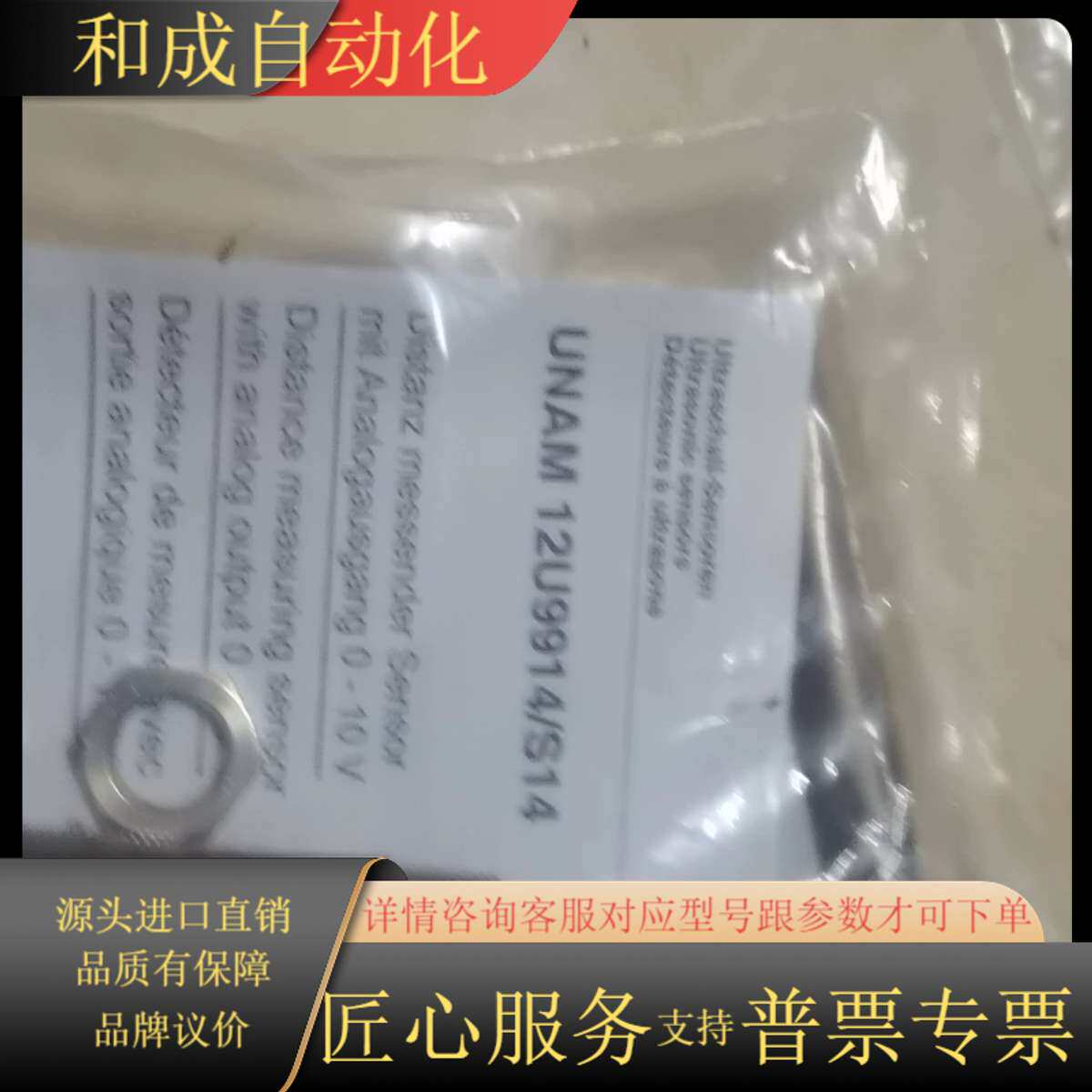 全新原装Baumer超声波传感器，型号UNAM 12U991