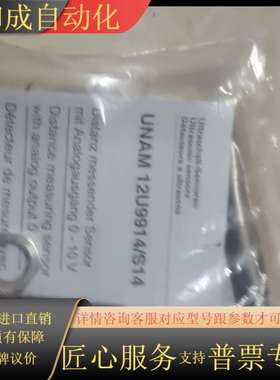 全新原装Baumer超声波传感器，型号UNAM 12U991