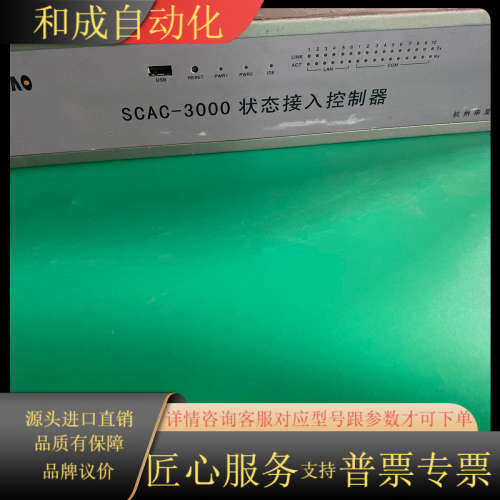 SCAC-3000状态接入控制器 研华UNO-4671A