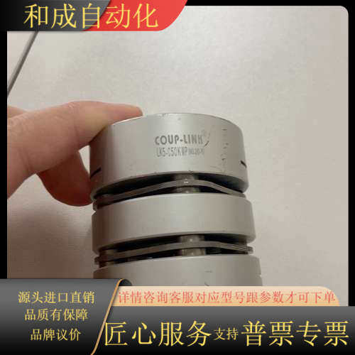 COUP-LINK卡普菱 LK5-C50KWP 联轴器
