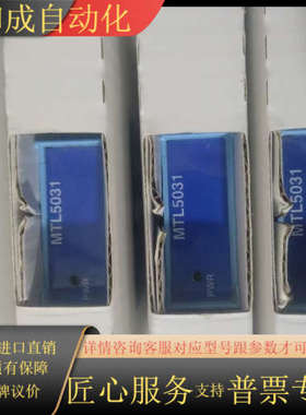 全新原装MTL5031安全栅，现货，英国品证