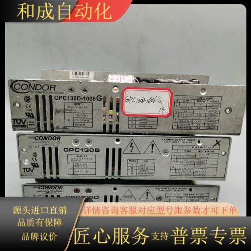 36议价 CONDOR 电源 型号 分别为 ①GPC130D