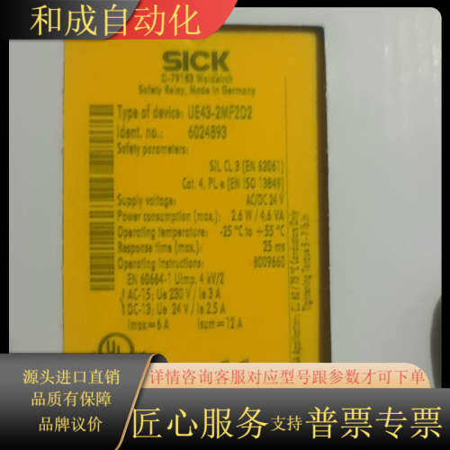 全新正品SICK西克安全继电器，型号UE43-2MF2D2，