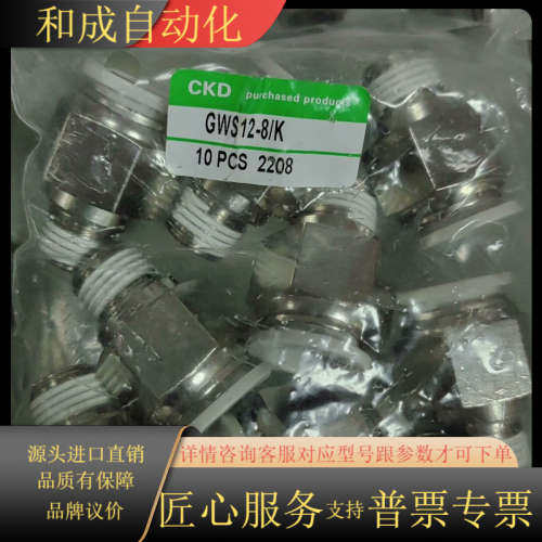 全新原装正品CKD接头，GWS12-8/K全新90个，3