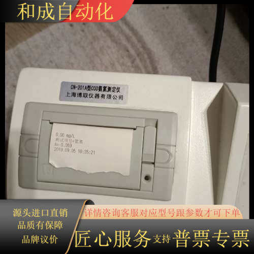 上海博取CN-201A型台式COD氨氮测定仪水质检测仪器含消