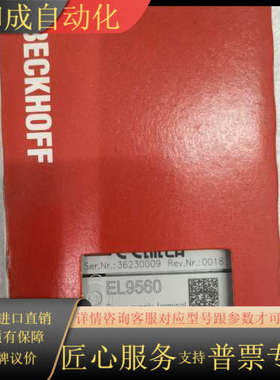 EL9560EL9560  BECKHOFF 全新带