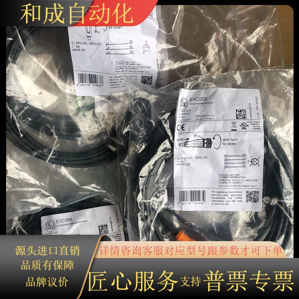 ifm连接线EVC069   1个  EVC145