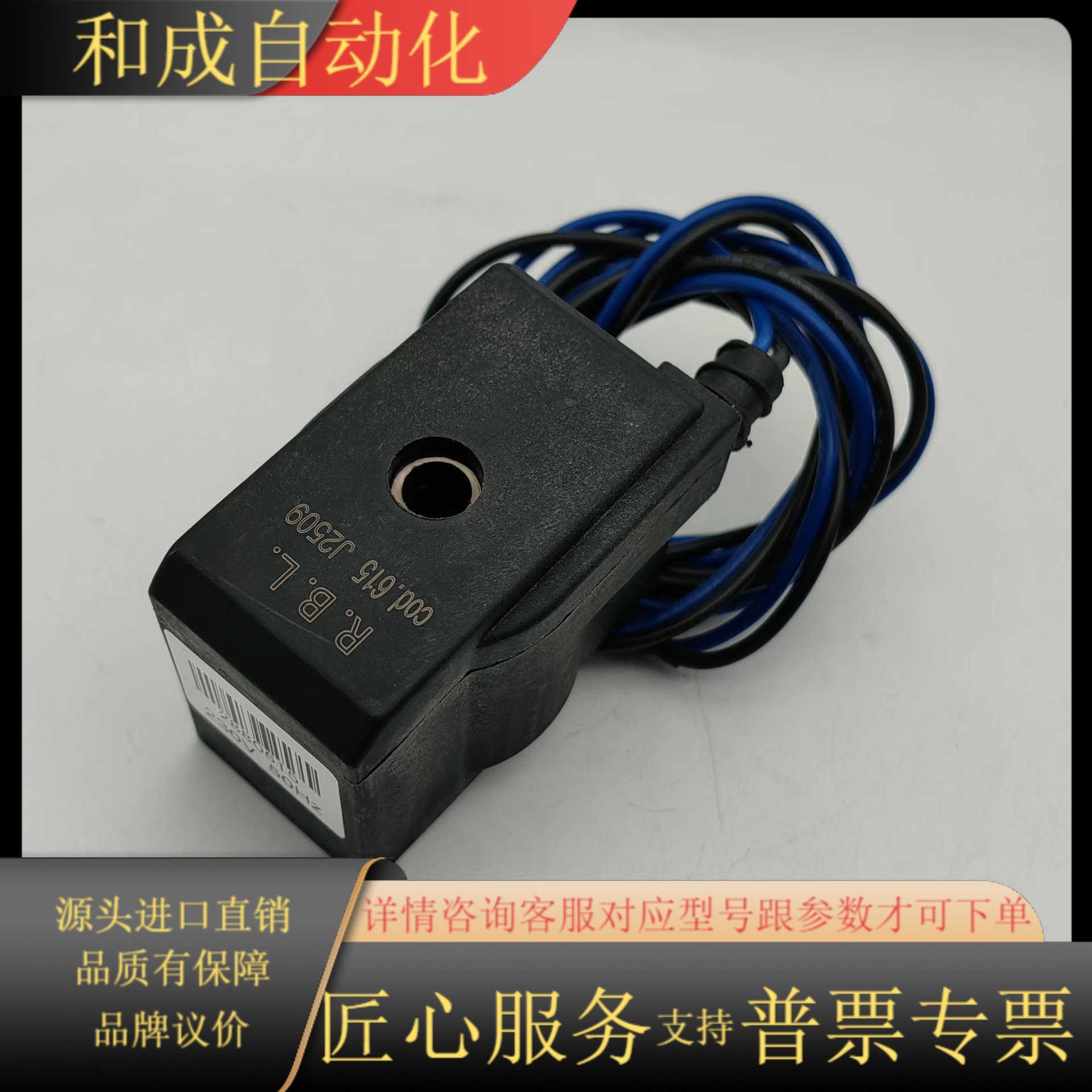 全新原装电磁阀线圈R,B.L cod.615