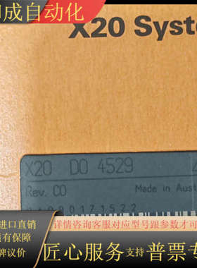 X20系统模块，型号X20DO4529，奥地利原装。全